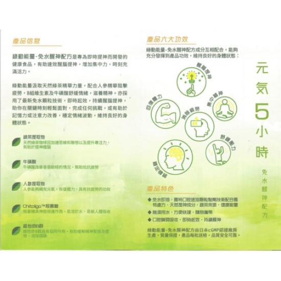 Green Energy 綠動能量 10盒裝